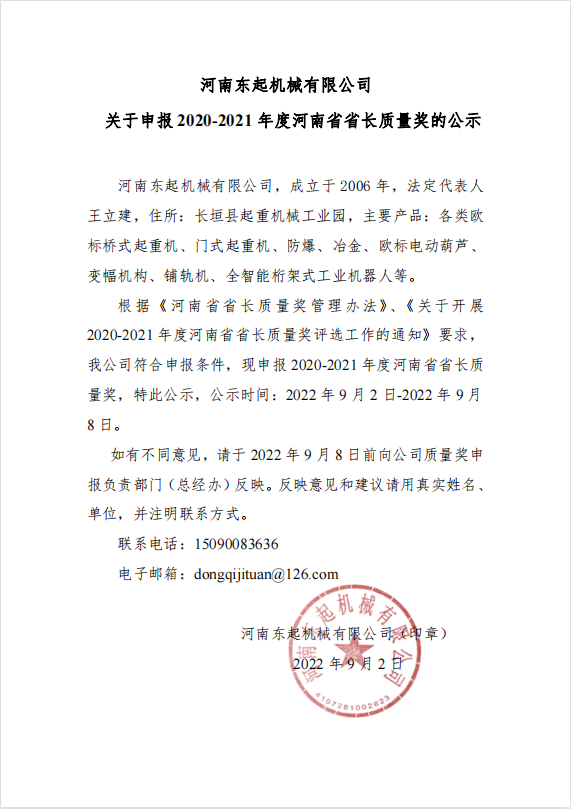 kaiyun开云官方在线入口 关于申报 2020-2021 年度河南省省长质量奖的公示